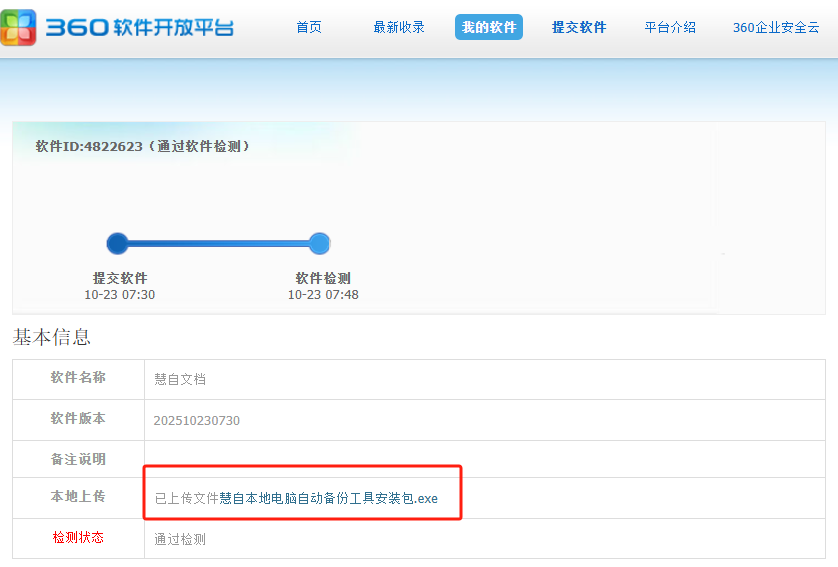 image-20251024201938746