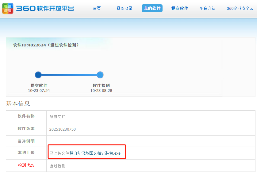 image-20251025113814999