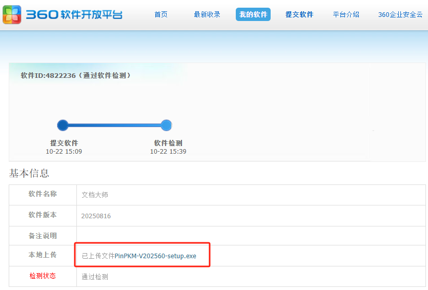 image-20251025172827069