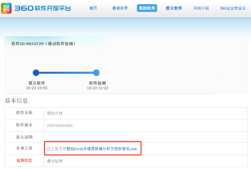 image-20251025203525304